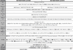 G-Tune、最新プロセッサー「AMDクアッドコア A10-7850K APU」を搭載したゲーミングパソコン2モデルが発売の画像5