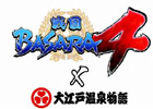 「戦国BASARA4」と「大江戸温泉物語」によるタイアップイベント「大江戸温泉に進軍！」の内容を紹介―お風呂グッズに加え限定フードメニューも販売