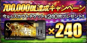 iOS/Android「欧州クラブチームサッカー BEST☆ELEVEN+」70万ダウンロードを突破―スカウトチケットが毎日手に入る記念キャンペーンを実施の画像2