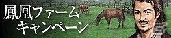「100万人のWinning Post」シリーズの累計登録者数が100万人を突破！2タイトルにて記念キャンペーンが開催の画像2