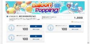 「ポケットモンスター X・Y」と連動した「ポケモングローバルリンク」のアトラクション第1弾「Balloon Popping（バルーンポッピング）」が公開の画像1