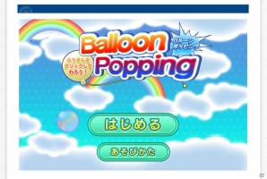 ポケットモンスター X Y と連動した ポケモングローバルリンク のアトラクション第1弾 Balloon Popping バルーンポッピング が公開 Gamer