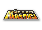 3DS「ヒーローバンク」の体験会「バトルキャラバン」が全国13店舗で開催決定！参加者には特製缶バッジをプレゼント