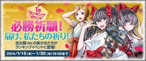 PC「戦場のヴァルキュリアDUEL」イベントボスは巫女服姿の美少女たち！「必勝祈願！届け、私たちの祈り！」イベントが開催の画像1