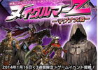 iOS/Android「キングダムコンクエスト2」にてコラボイベント「ヌイグルマーZ －マグナ大戦―」が開始！新宿バルト9に体験アトラクションの設置が決定
