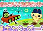Mobage「ホッコリ！たまごっち～な」にて「スペースデブリーズ」とのコラボレーション企画第2弾がスタート