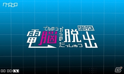 PS Vita版「電脳からの脱出 escapeVektor」が配信スタート！PS Vita「マジカルビート」の追加楽曲＆キャラセットもPS Storeにて販売開始の画像1