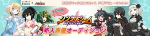 Yahoo! Mobage「リング☆ドリーム～女子プロレス大戦～」koebuにて新人声優オーディションが開催の画像1