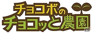 お楽しみ要素盛りだくさん！GREE「チョコボのチョコッと農園」×「神獄のヴァルハラゲート」コラボキャンペーンが開催の画像6