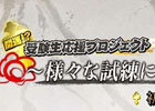 PS3「戦国BASARA4」受験シーズンの到来にあわせたBASARAからの贈り物！覚えておくと日本史の時に役立つかもしれない（？）“受験生応援動画”が公開中