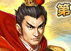 PC「大将軍 三国志伝」公式第3サーバー「呂奉先」が公開！これを記念した「スタートダッシュイベント」も開催中