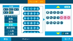 PS Vita「うた組み575」手に入れたコトバを使った「歌詞アレンジ」を紹介！自分の好みに合わせた衣装、背景の変更も可能の画像9