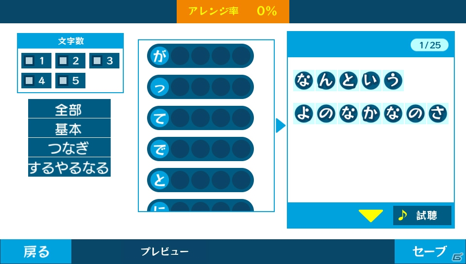 PS Vita「うた組み575」手に入れたコトバを使った「歌詞アレンジ」を紹介！自分の好みに合わせた衣装、背景の変更も可能の画像5