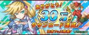 iOS/Android「ソラノアーク～天界のラビリンス～」累計30万ダウンロードを突破！記念フェス実施の画像1