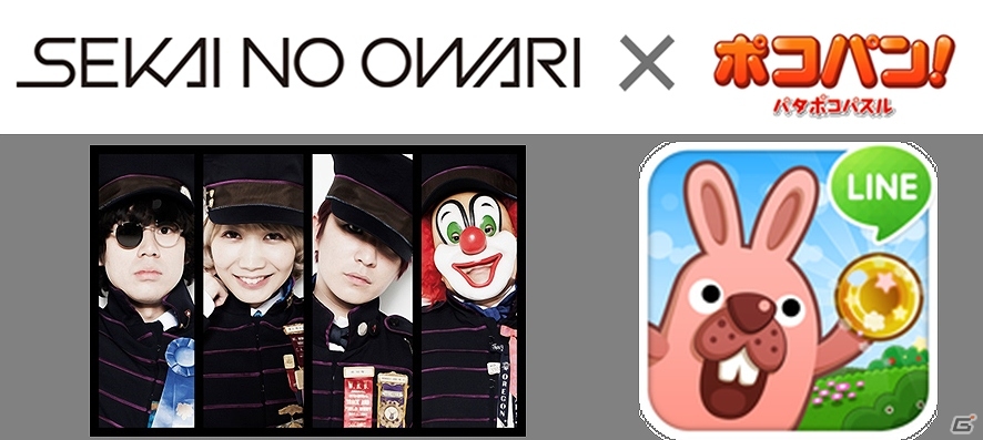 iOS/Android「LINE ポコパン」“セカオワ”がゲーム内に登場！「SEKAI NO OWARI」コラボキャンペーン実施＆メンバーと生対戦できるイベントも開催の画像2