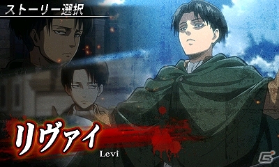 3DS「進撃の巨人～人類最後の翼～」販売推移好調につき追加DLC「リヴァイ編」＆「サシャ編」の無料ダウンロード期間が2月28日まで延長決定！の画像1