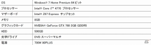 iiyama PC、CPUに第4世代 Core i7-4770＆グラフィックにGeForce GTX 760を搭載したゲーミングPC「GS7000-i7-RXB」を発売の画像2