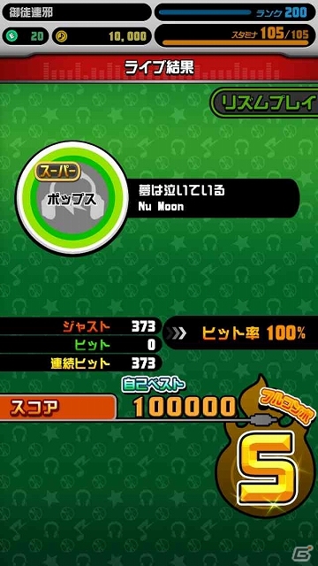 iOS「オトレンジャー」音ゲーを心行くまで楽しめるスタミナ不要の「リズムプレイモード」が搭載！水瓶座を司る“リーナ”が「新年の超人祭り」に登場の画像6