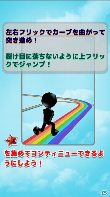虹色に輝くレインボーロードを走り抜ける3Dリッチゲームの新作「走れっ! レインボー!!」がAndroid向けに配信スタートの画像2