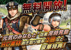 PS3/Wii U版「モンスターハンター フロンティアG」全ユーザーに15特典を付与する「狩人応援コース無料キャンペーン」が1月20日より実施