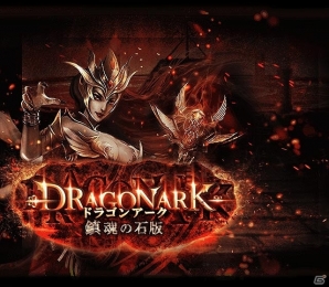 GREE「神縛のレインオブドラゴン」宝さがしイベント「ドラゴンアーク-鎮魂の石版-」開催の画像2