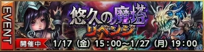 iOS/Android「レギオンウォー」イベント「悠久の魔塔 リベンジ」開始！モンスターバトルゲーム「ダークサマナー」とのコラボキャンペーン開催の画像2