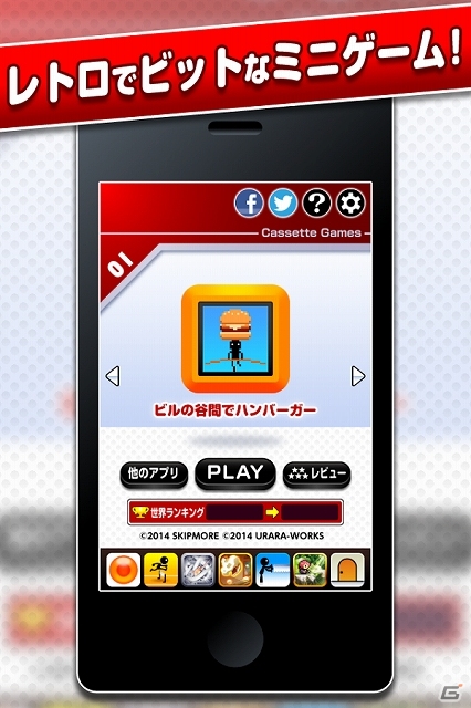 “レトロでビット”をコンセプトにしたカセットゲームシリーズの第1弾！iOS/Android「ビルの谷間でハンバーガー」が配信開始の画像2
