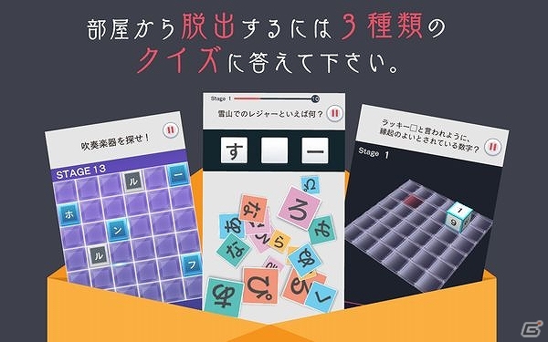 クイズを解きながら閉じ込められた部屋から脱出しよう！Android「脱出クイズルーム！」配信開始の画像3