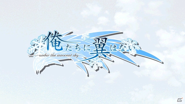 PS3/PS Vita「俺たちに翼はない」のオープニングムービーが公開―新オープニングテーマはHIMEKAさんの歌う「PRECIOUS」の画像14