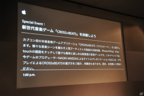 NAOKI MAEDA氏をよく知る参加者多数！ゲストにカリスマカンタロー氏が登壇、新楽曲の取得コードは本記事に掲載！iOS「CROSS×BEATS」体験イベントレポートの画像1
