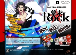 PSP「幕末Rock」公式サイトトップが土方歳三バージョンにリニューアル！谷山紀章さんロングビデオインタビューや楽曲試聴第6弾沖田総司の「共鳴進歌」なども公開の画像1