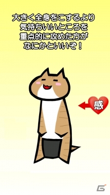 ねこをこすると変なことを言う意味不明ゲーム「ねここすり」がAndroidに登場の画像1