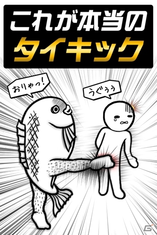 誰も見たことのないタイキックを体験せよ！Android「タイキック」配信開始の画像1