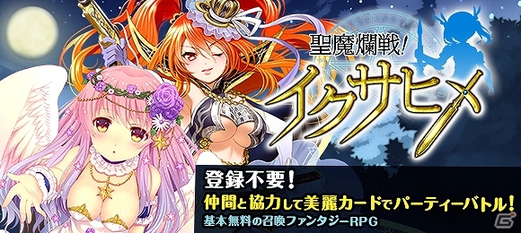 iOS/Android「聖魔爛戦！イクサヒメ」最強チームの称号を手に入れろ！「第1回激闘！バトルアリーナ」イベント開催の画像4