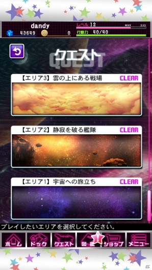 「スペース★ダンディ」をモチーフにしたiOS/Android「スペース★ギャラガ」ゲームモードの情報とプレイ動画が公開の画像8