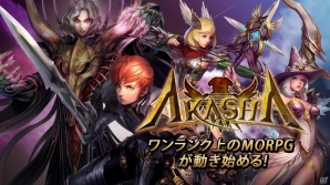 Android「アカシャ～天空の宝玉～」配信開始！ゲーム内アイテムがもらえる配信記念イベントも同時開催の画像4