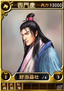 PS3/PS Vita「三國志12 対戦版」期間限定武将カード「金瓶梅セット」が配信に―絶世の美女軍団で敵を惑わし勝利をつかめ！の画像1