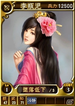 PS3/PS Vita「三國志12 対戦版」期間限定武将カード「金瓶梅セット」が配信に―絶世の美女軍団で敵を惑わし勝利をつかめ！の画像3
