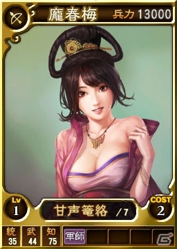 PS3/PS Vita「三國志12 対戦版」期間限定武将カード「金瓶梅セット」が配信に―絶世の美女軍団で敵を惑わし勝利をつかめ！の画像4