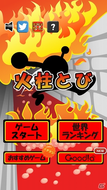 ジャンプ台を上手く使って燃え盛る火柱のスキマを飛び抜けよう！iOS/Android「火柱とび」が配信開始の画像1