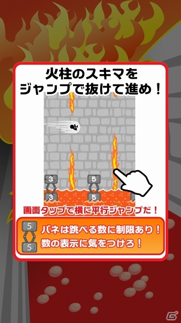 ジャンプ台を上手く使って燃え盛る火柱のスキマを飛び抜けよう！iOS/Android「火柱とび」が配信開始の画像2