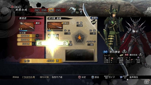 【戦国BASARA4総力特集】自分だけの戦国時代を“創世”せよ！第三回は戦国創世モードやリアルタイムレベルアップを含む新システムなどを紹介の画像55