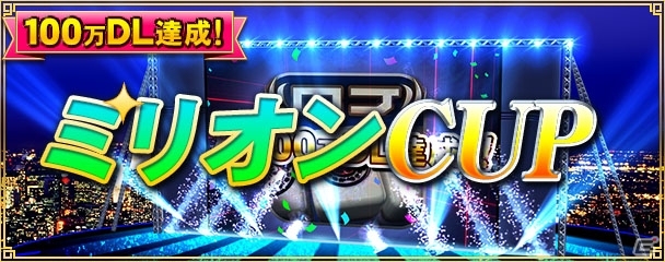 iOS/PC「セガNET麻雀MJ」が100万ダウンロードを突破！ログインボーナスや記念大会がスタートの画像3