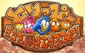 魅力的なキャラクターと一緒に街づくり！「とりっぴー：まちを開拓するっぴー！」Yahoo! Mobageにて配信開始の画像1