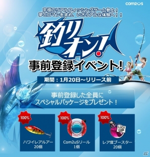 カンタン操作で本格的な釣りが楽しめるiOS/Android「釣りオン！」2月6日に配信―事前登録受付が開始の画像2