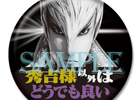 「戦国BASARA4」の人気武将が登場するA4クリアファイル＆バッジコレクションが1月下旬に発売