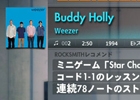 PS3/Xbox 360「ロックスミス2014」に「Island In The Sun」をはじめとするWeezerの楽曲が登場