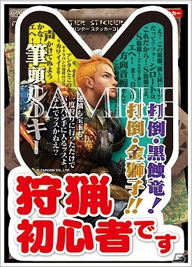インテリアステッカーやバッジコレクションなど「モンスターハンター4」の最新グッズを紹介！お菓子売り場限定の蒔絵調シールや2014年版の文房具もの画像9