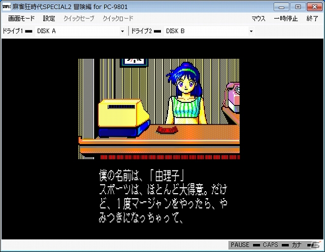 「プロジェクトEGG」にて「麻雀狂時代SPECIAL II 冒険編（PC-9801版）」＆「たぬキッズ（PC-9801版）」が同時配信！の画像3