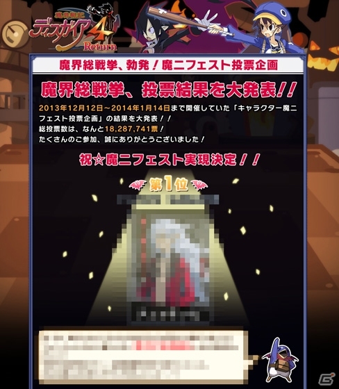 魔ニフェストを実現することになったのはあのキャラクター…！？PS Vita「魔界戦記ディスガイア4 Return」魔ニフェスト投票企画の結果が発表にの画像1